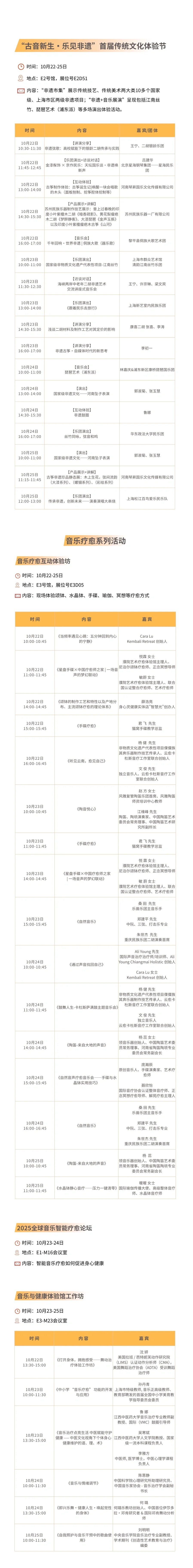 2025中国（上海）国际乐器展销会