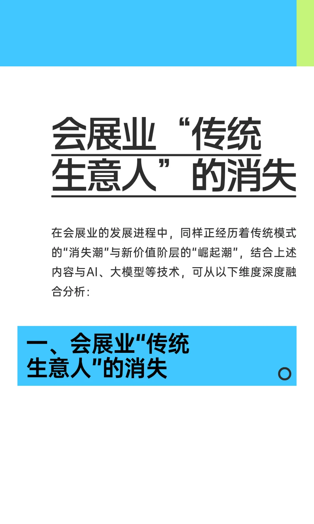 会展业“传统生意人”的消失