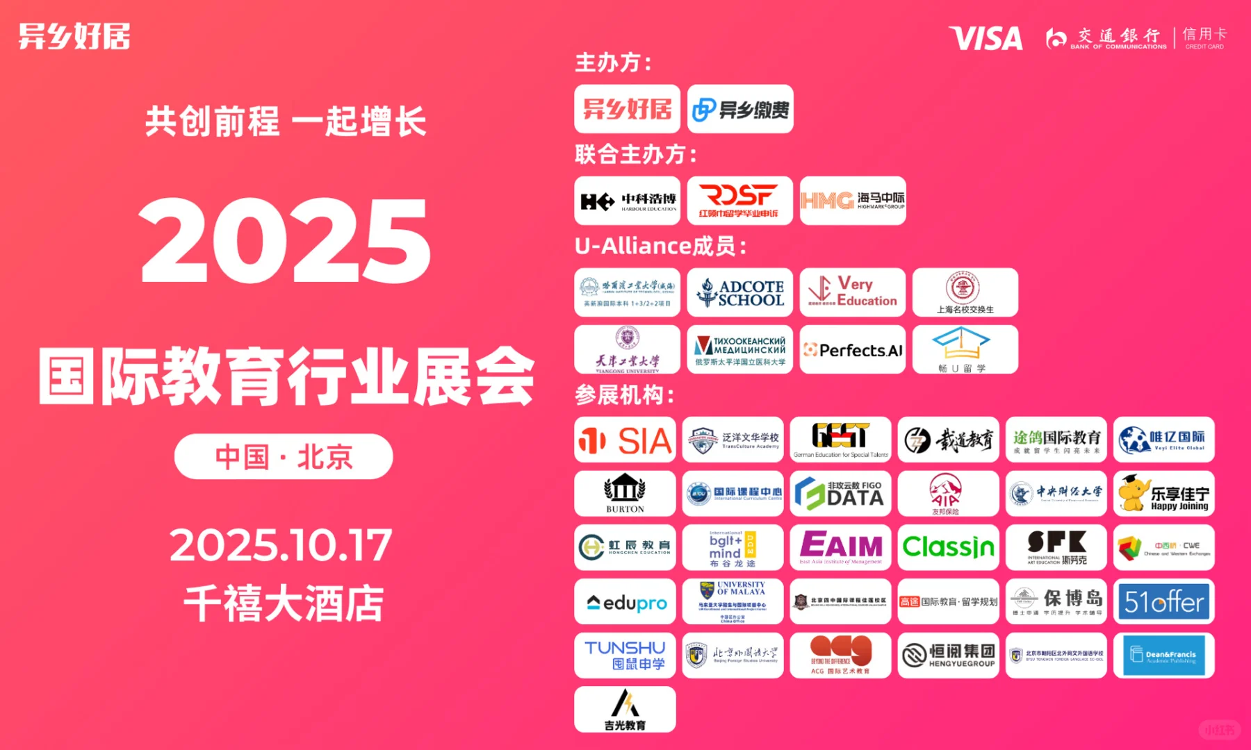 10.17 北京展会报名