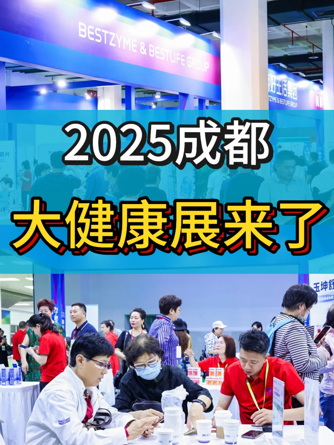 11月成都大健康展来了!