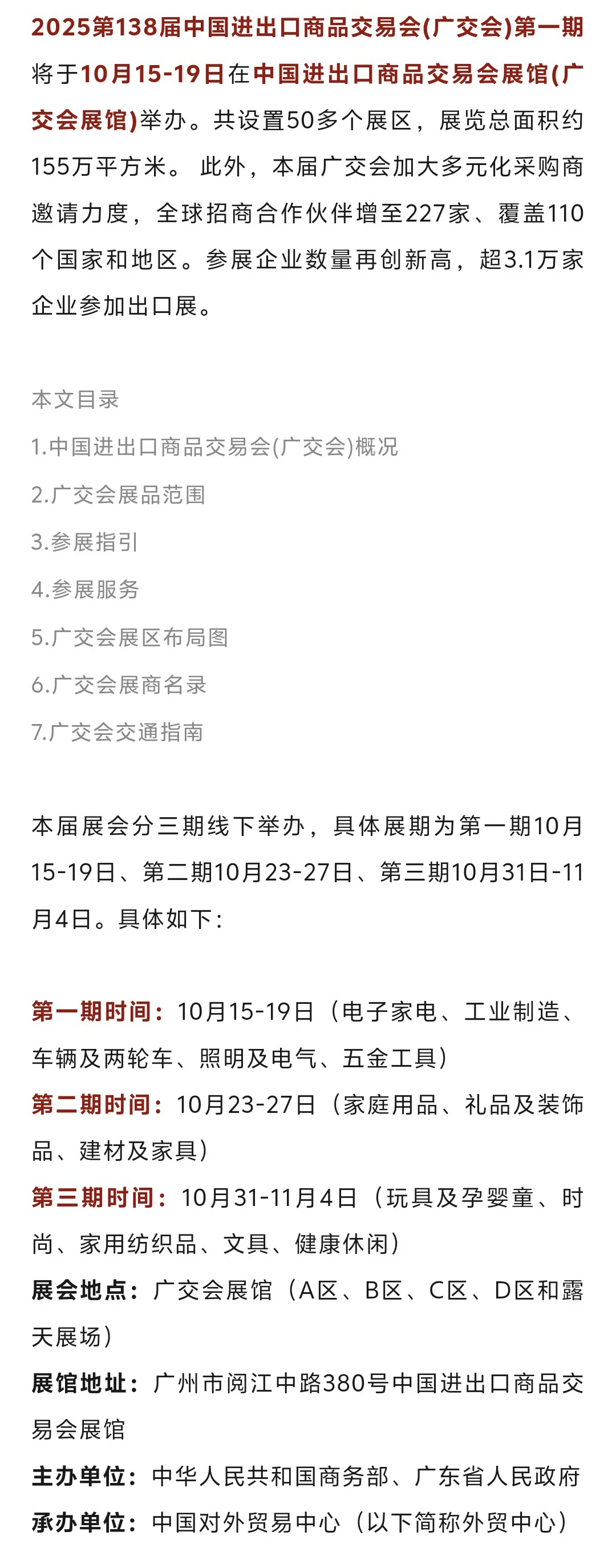 10月15日广交会攻略（布局图+展商名录）
