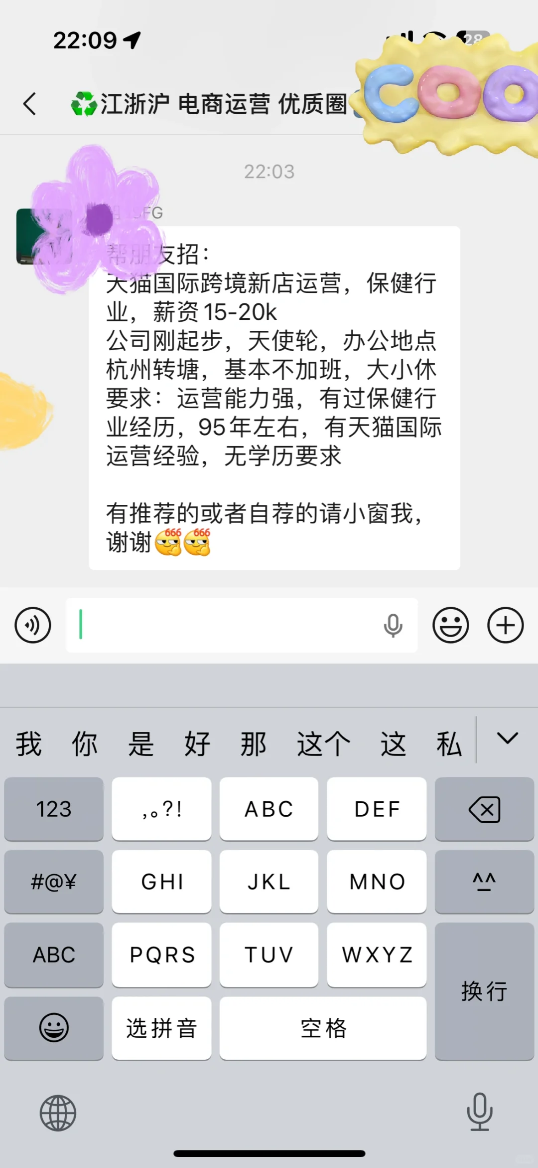 江浙沪电商运营集合！专属同行社群开放招募