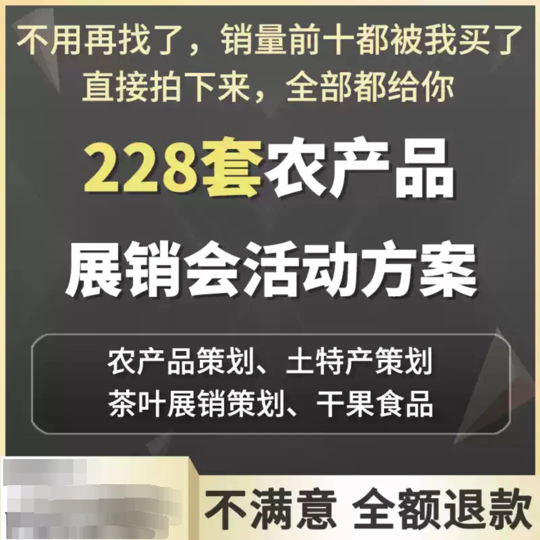 农产品展销会策划执行方案