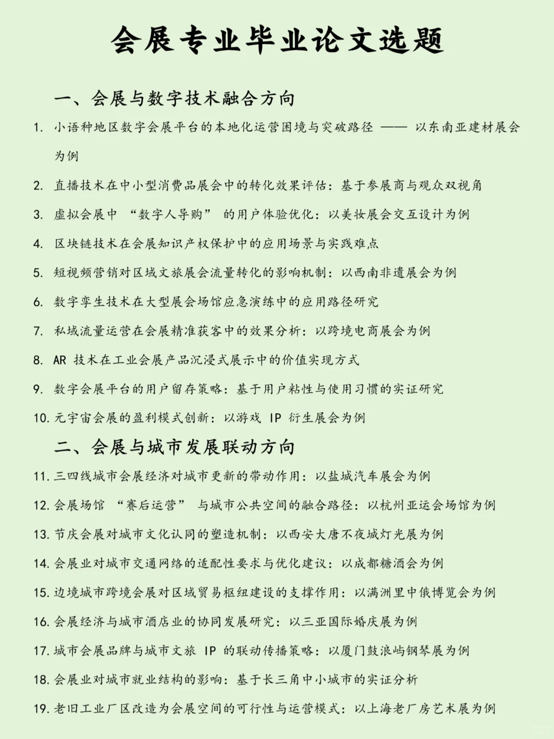 拜托?会展专业的宝子一定要刷到啊