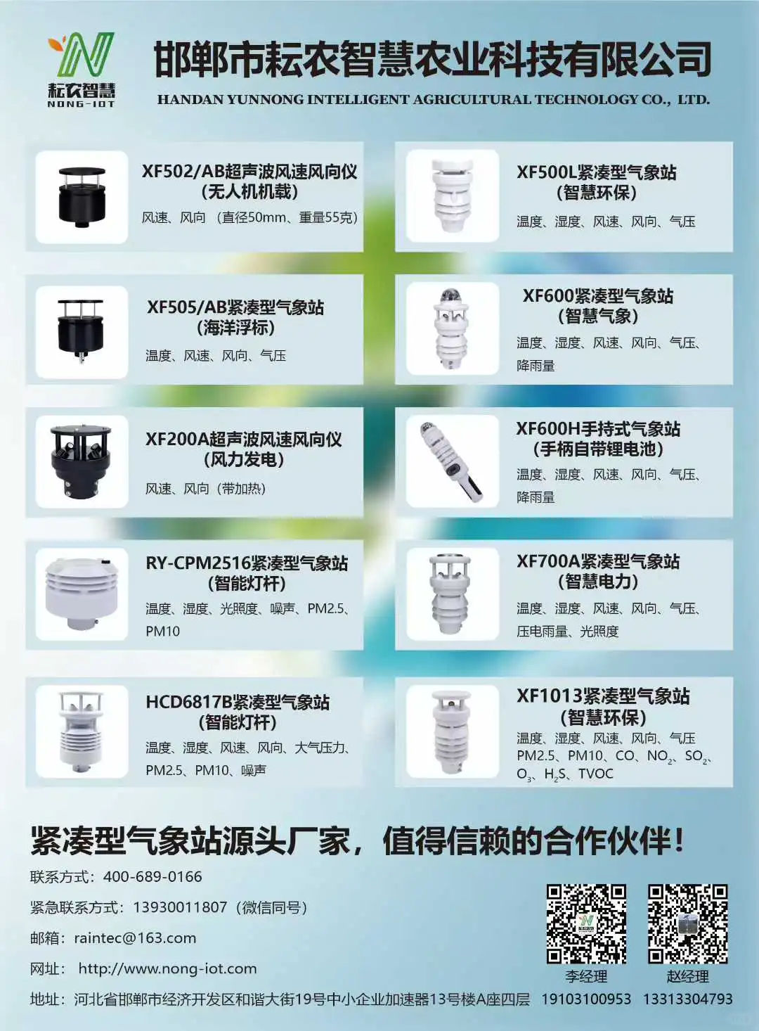耘农智慧邀请您参观第二届上海无人机展会