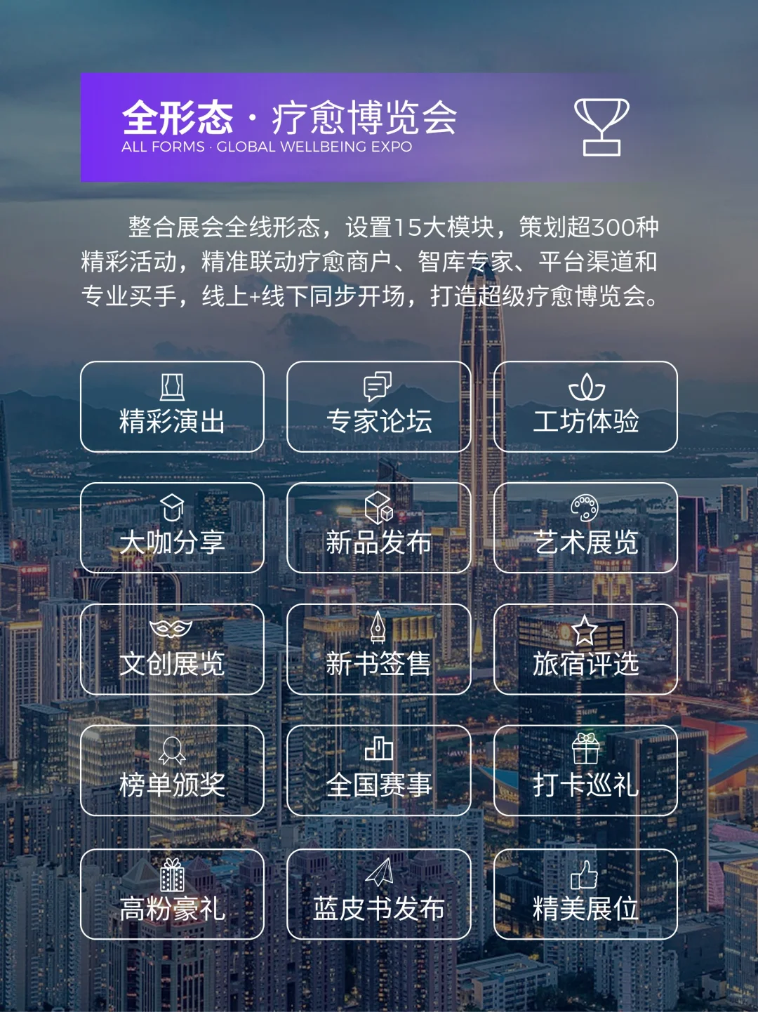 2025年终深圳唯一疗愈博览会邀您赴疗愈之约
