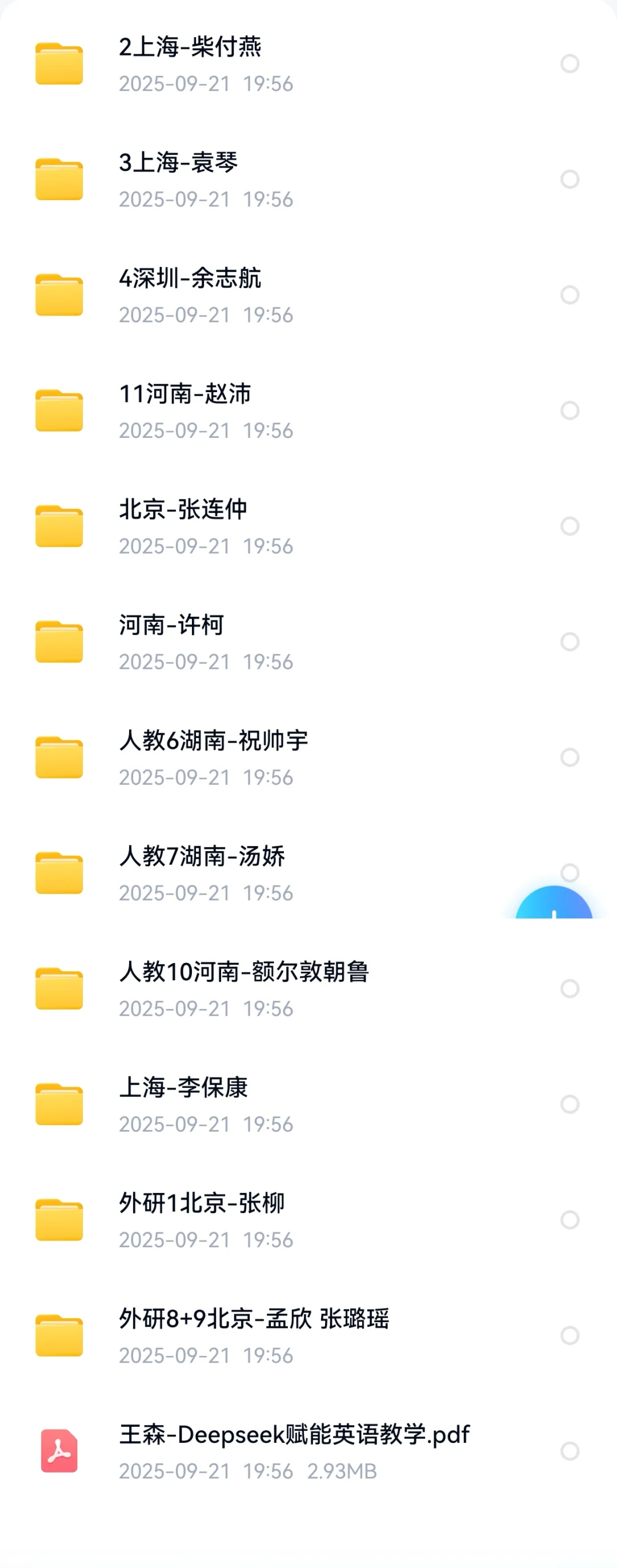 25年全国中小学英语课程博览会初中英语