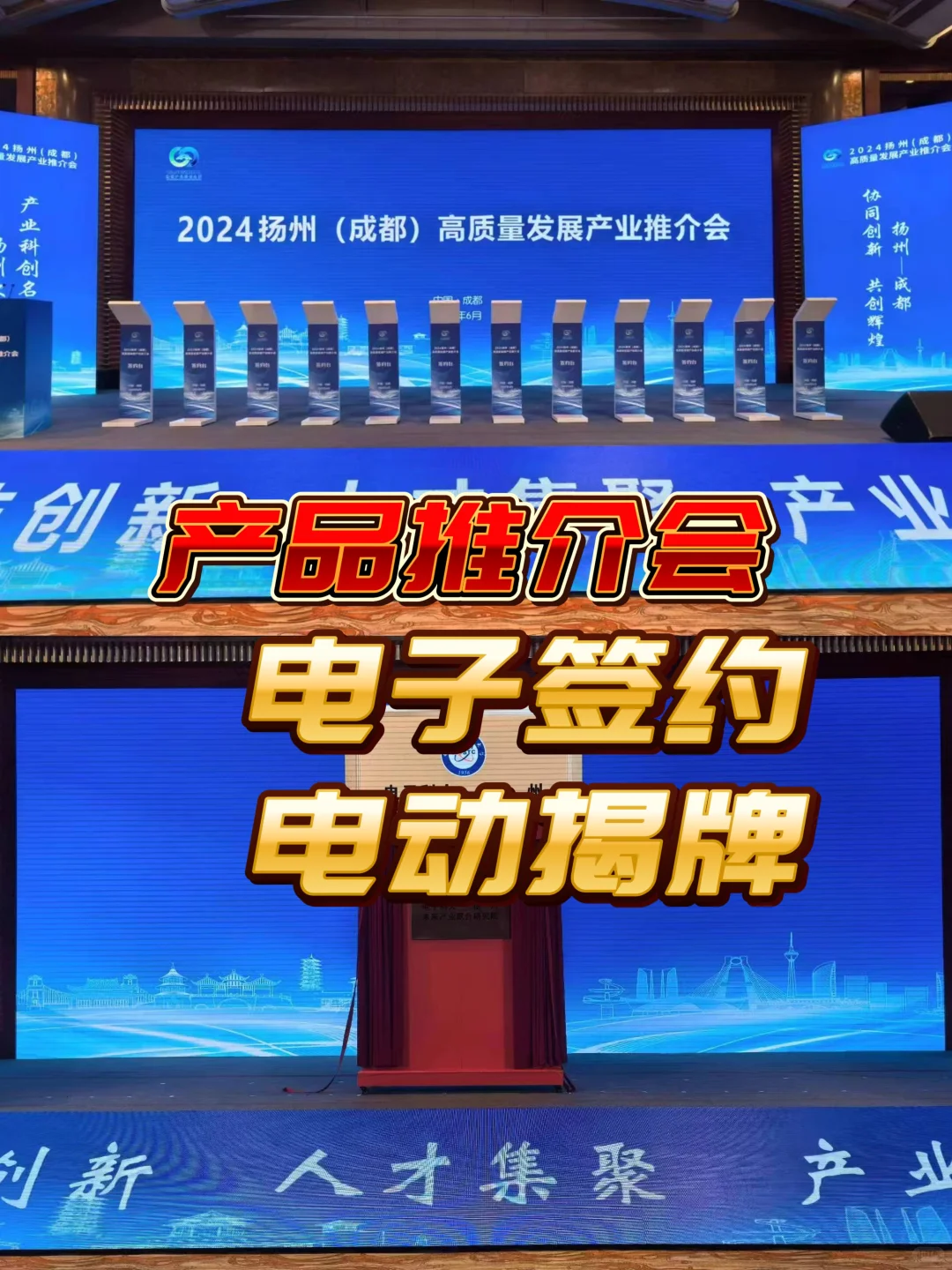 产品推介会｜电动签约台、创意电子揭牌