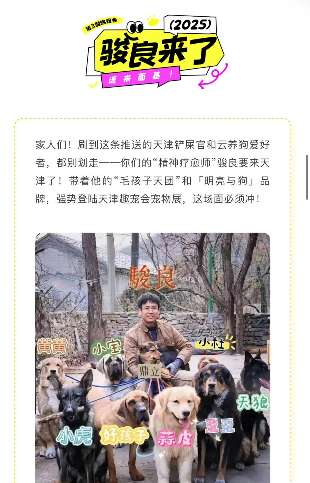 官宣‼️骏良空降10月天津趣宠会?3天通票19