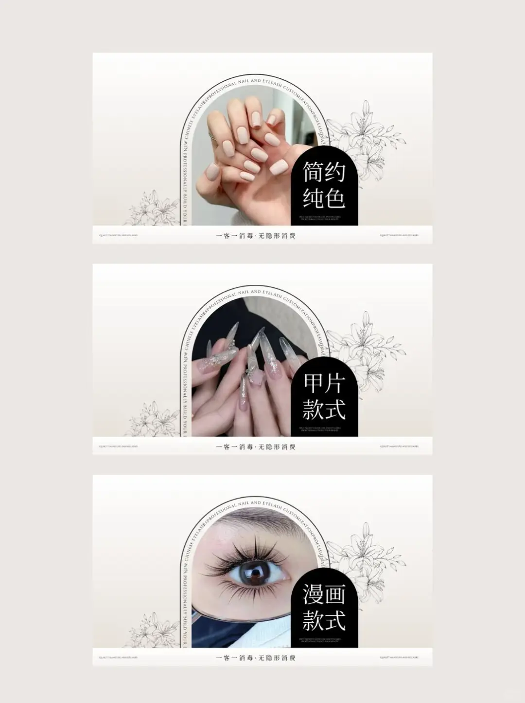 黑白简约的团单图设计｜美甲美睫店铺
