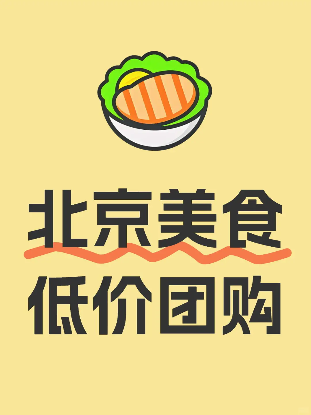北京美食