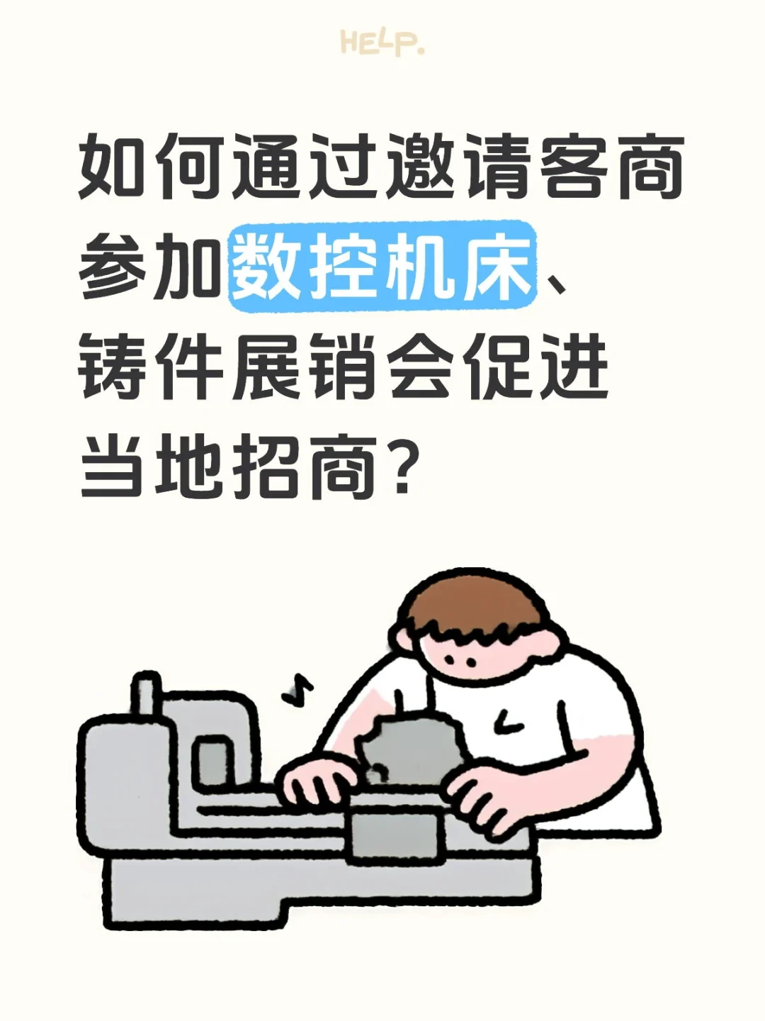 阳春机床展销会
