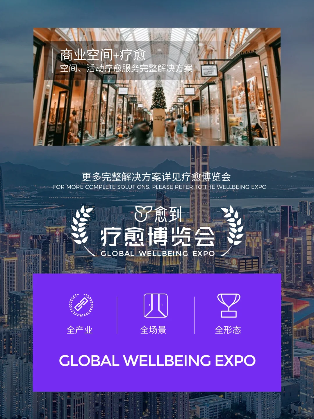 2025年终深圳唯一疗愈博览会邀您赴疗愈之约