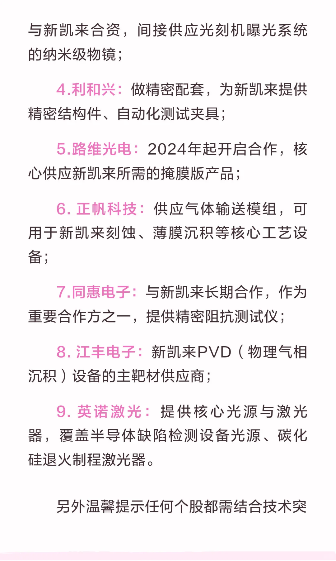 新凯来！国产光刻机产业链崛起！！