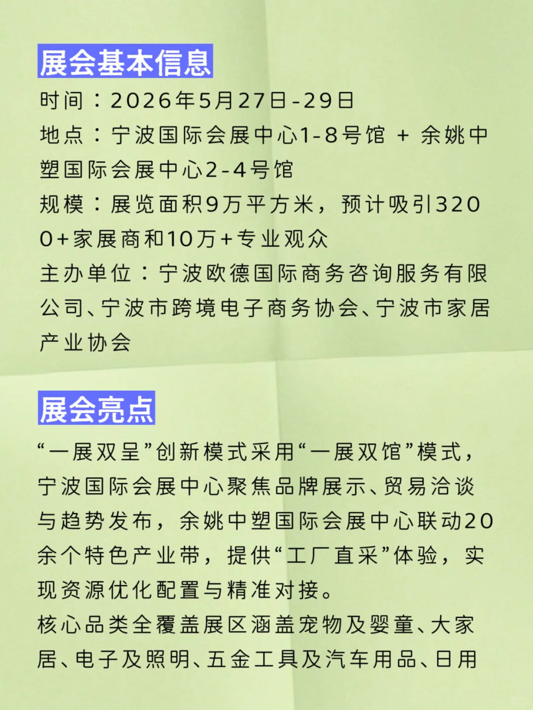 2026宁波跨博会展位+门票