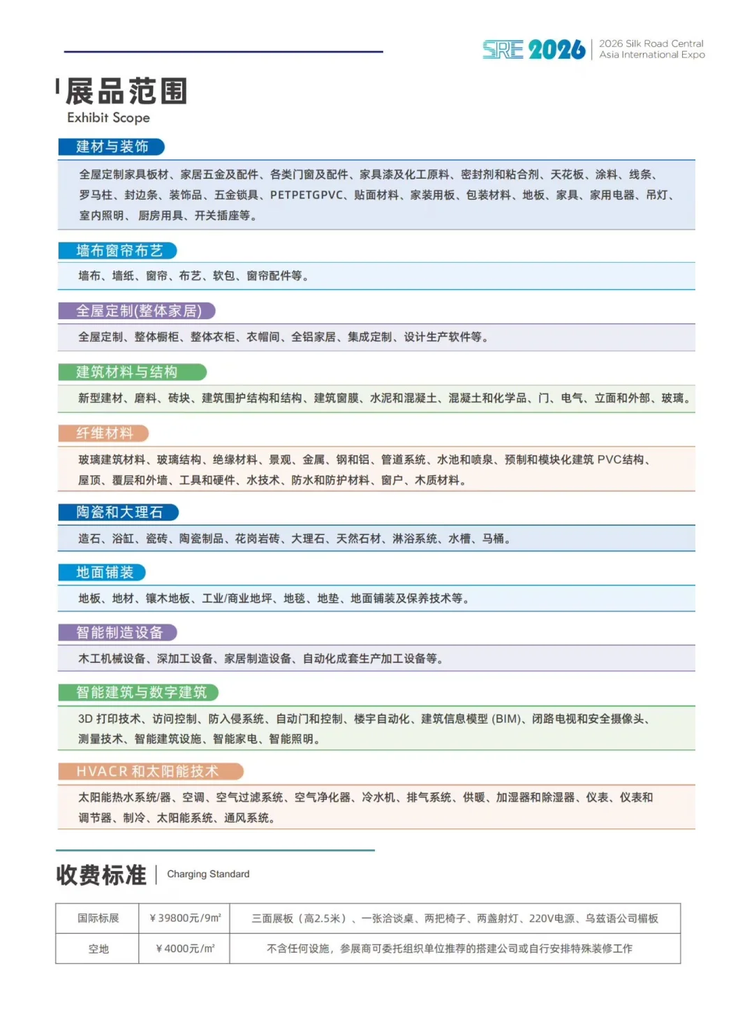 2026丝路中亚国际博览会
