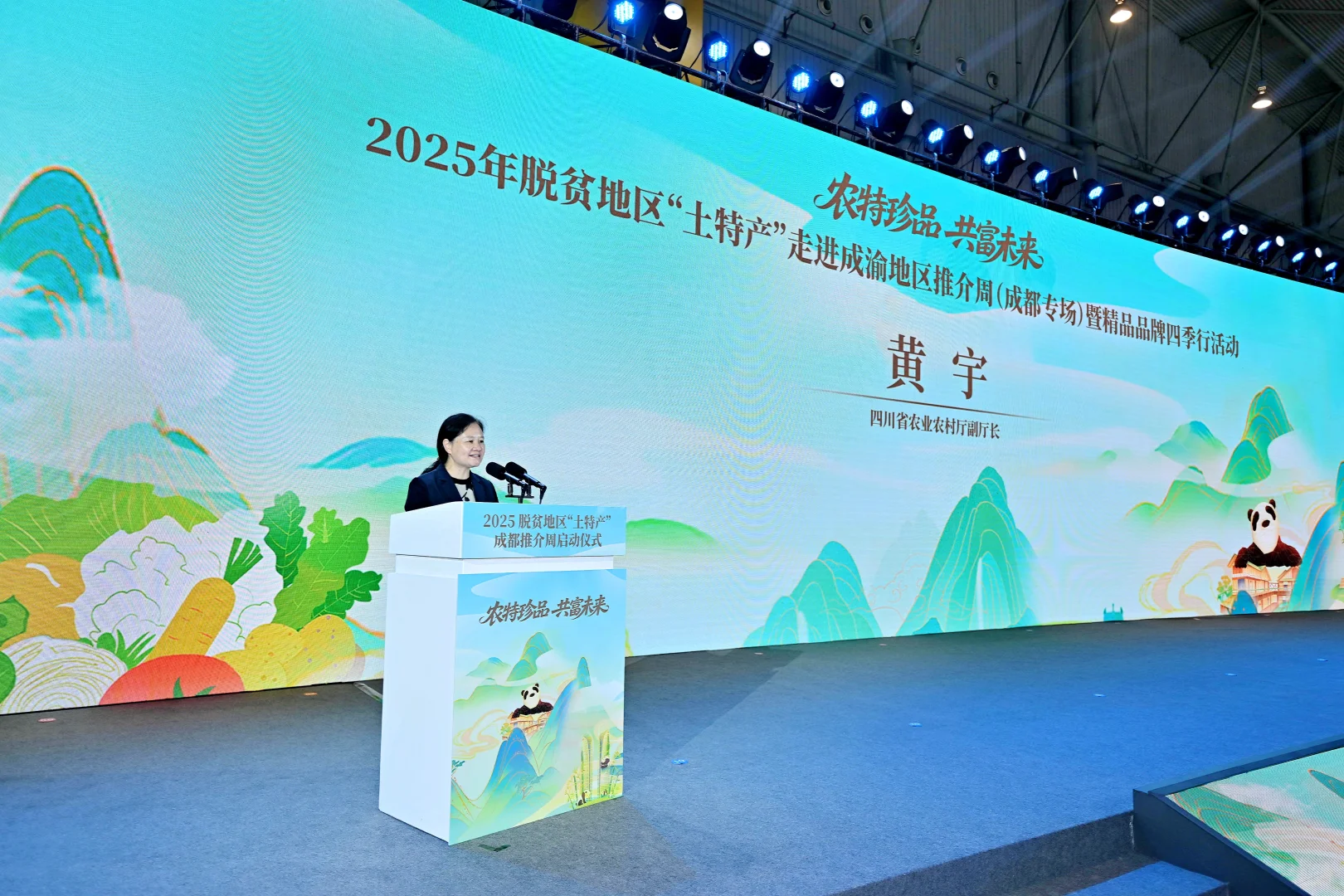 第十一届成都国际都市现代农业博览会
