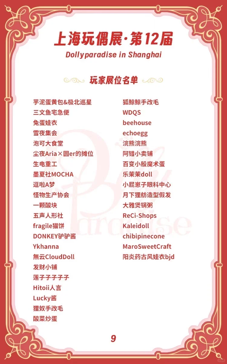 快看！SHDP展参展名单‼️来啦❗️