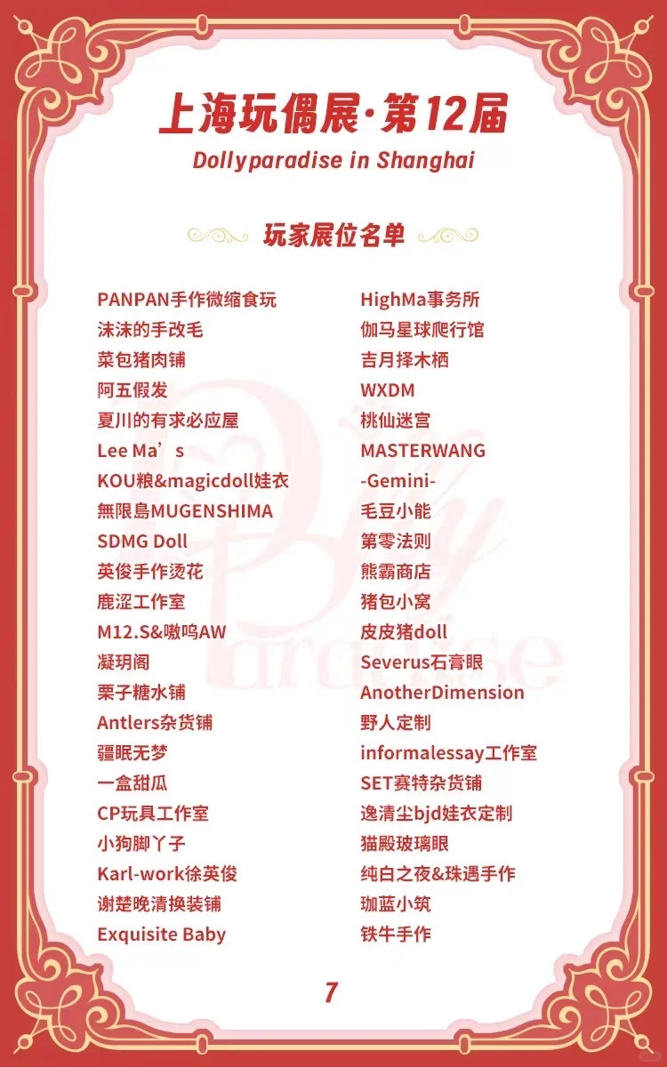 快看！SHDP展参展名单‼️来啦❗️