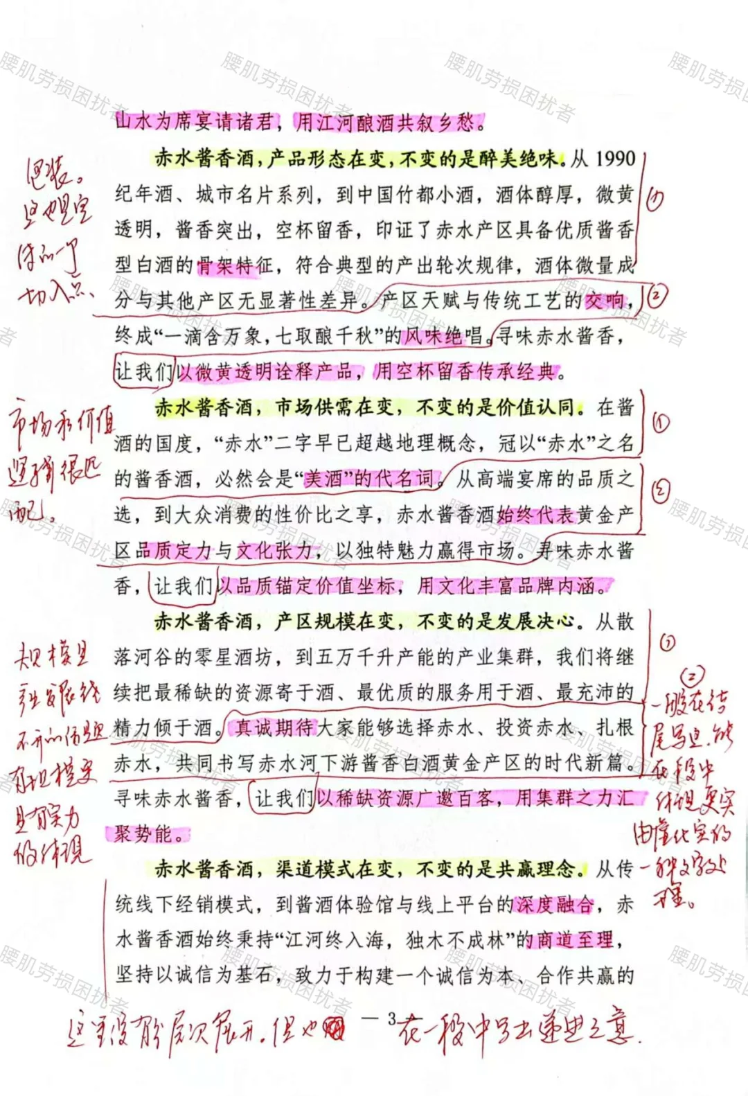 文章赏析【在推介会上的致辞】