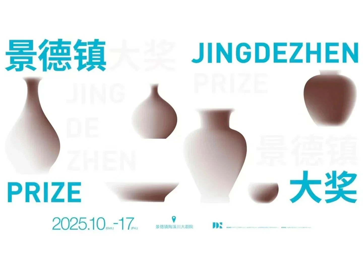 2025景德镇陶瓷博览会暨1819嘉年华活动攻略