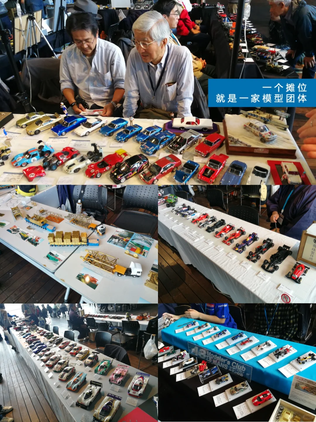 出发!一年一度日本车模爱好者的盛会