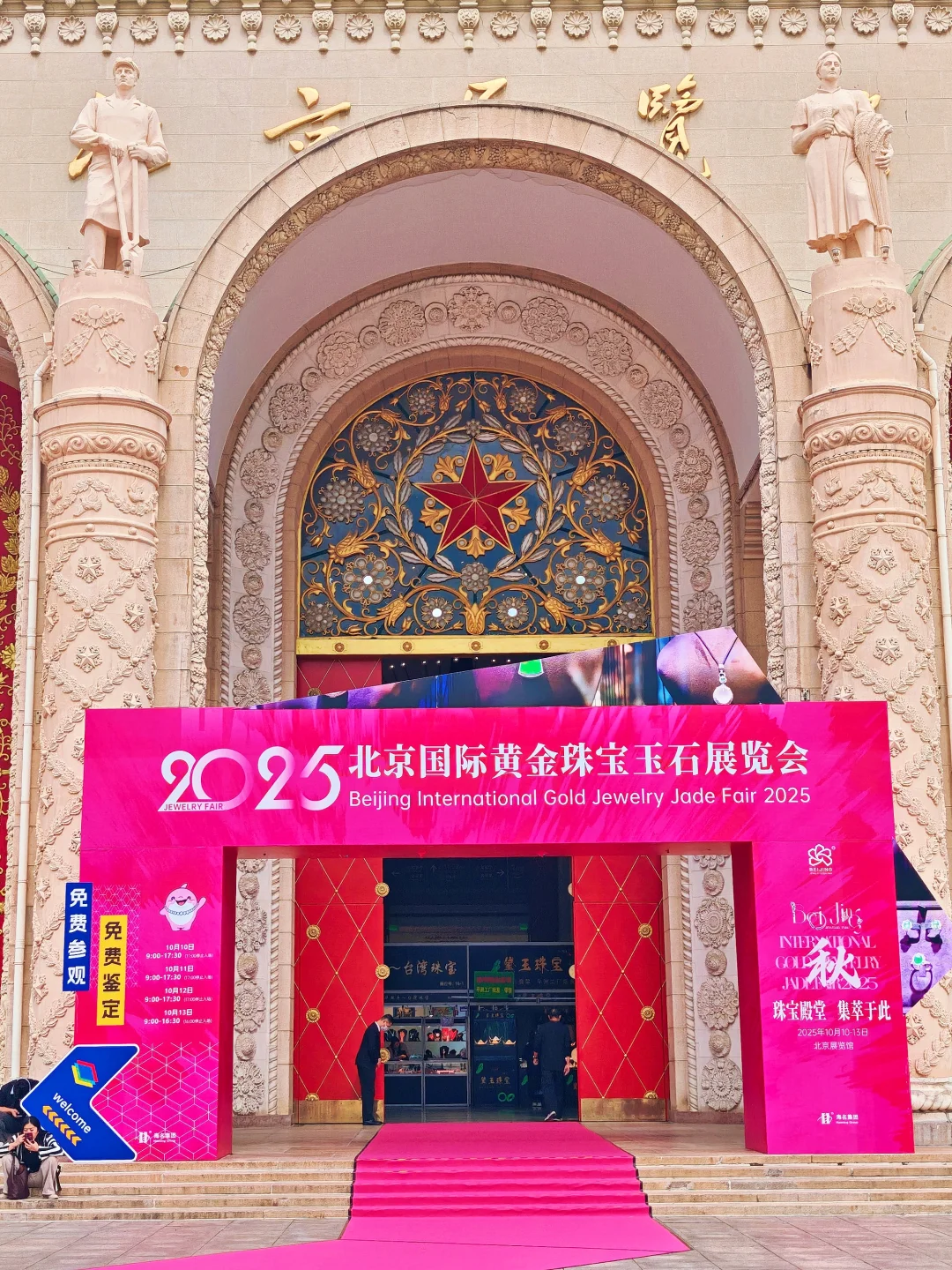 北展珠宝展薅羊毛！三丽鸥徽章pin免费领