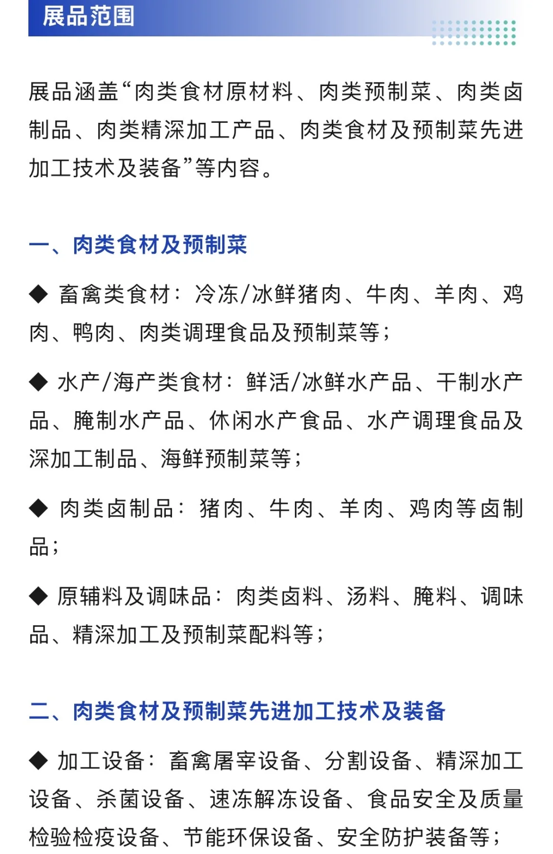 良之隆郑州全球肉类产业博览会攻略,附门票