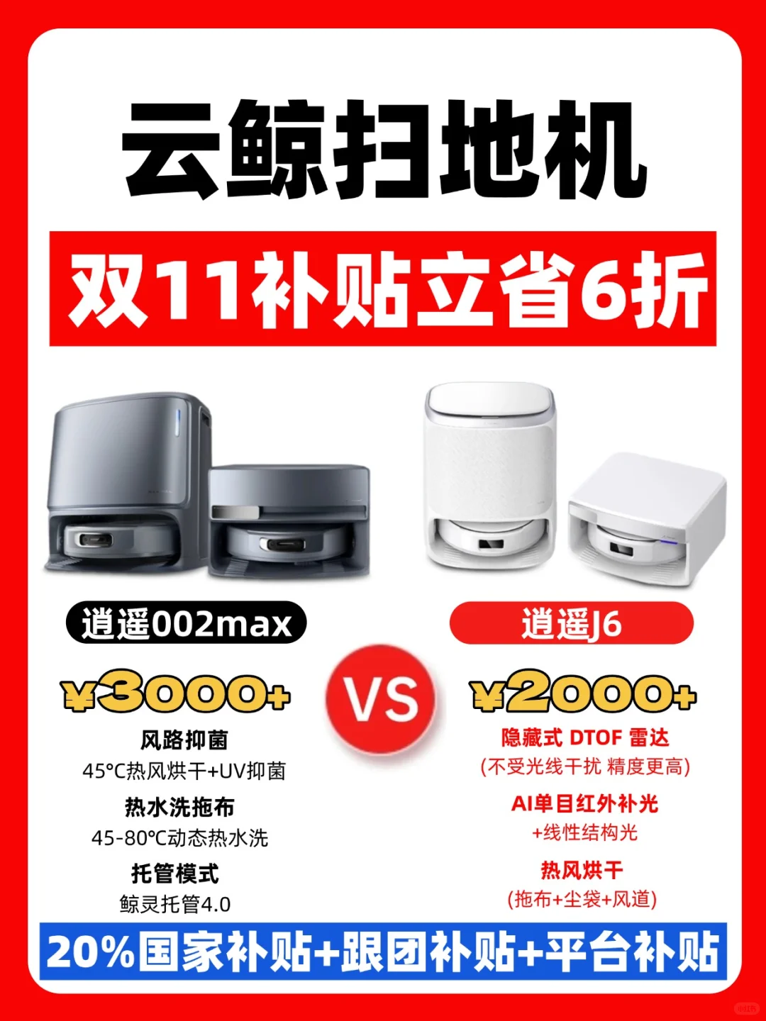 什么鬼啊❗云鲸扫地机双11团补直省40%！