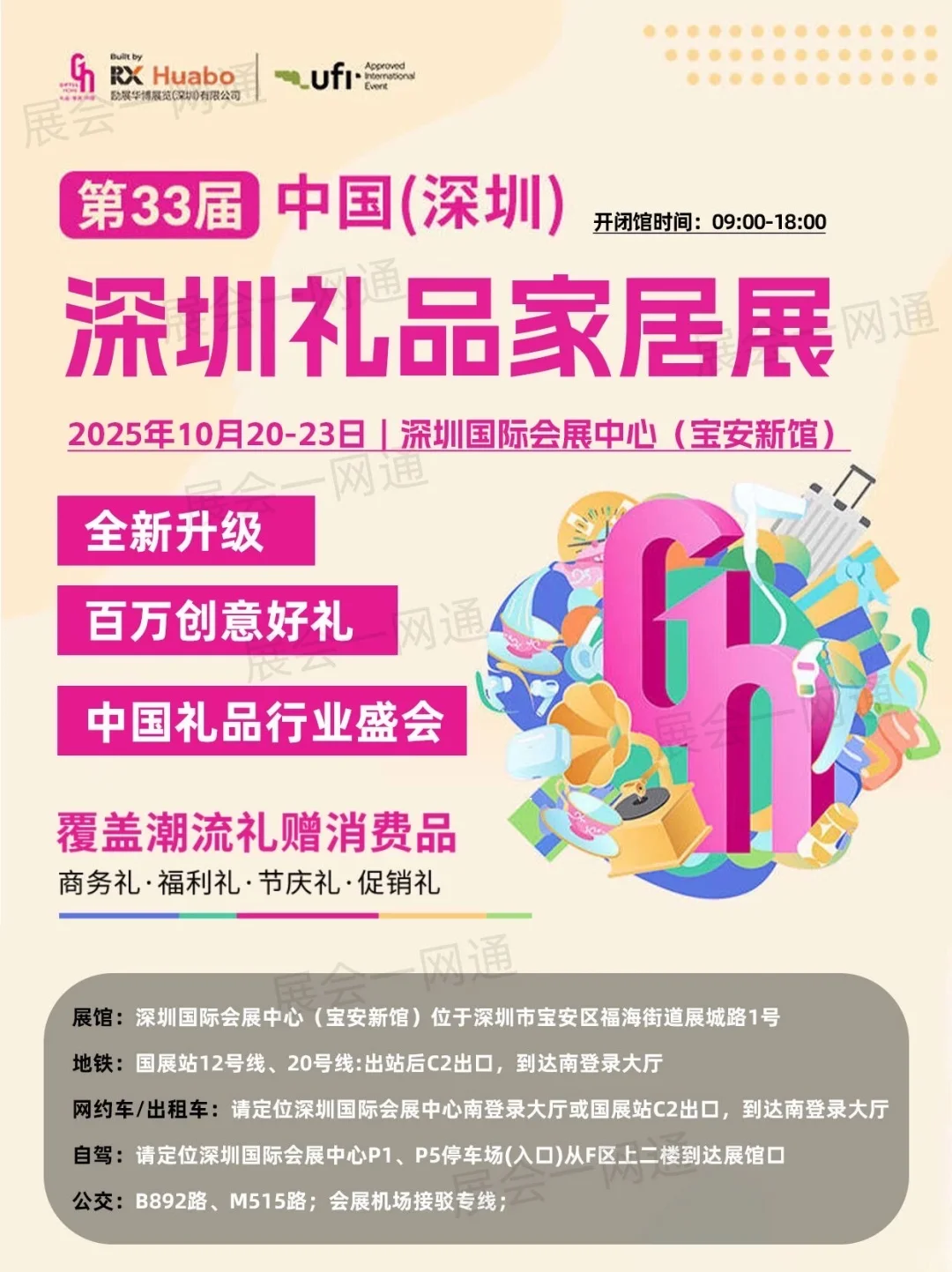10月20深圳礼品展超详攻略(门票+参观时间)