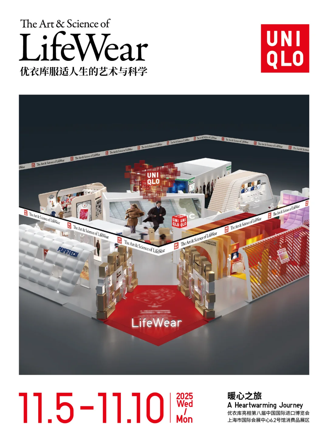 有奖征集?送你上CIIE优衣库展馆大屏?