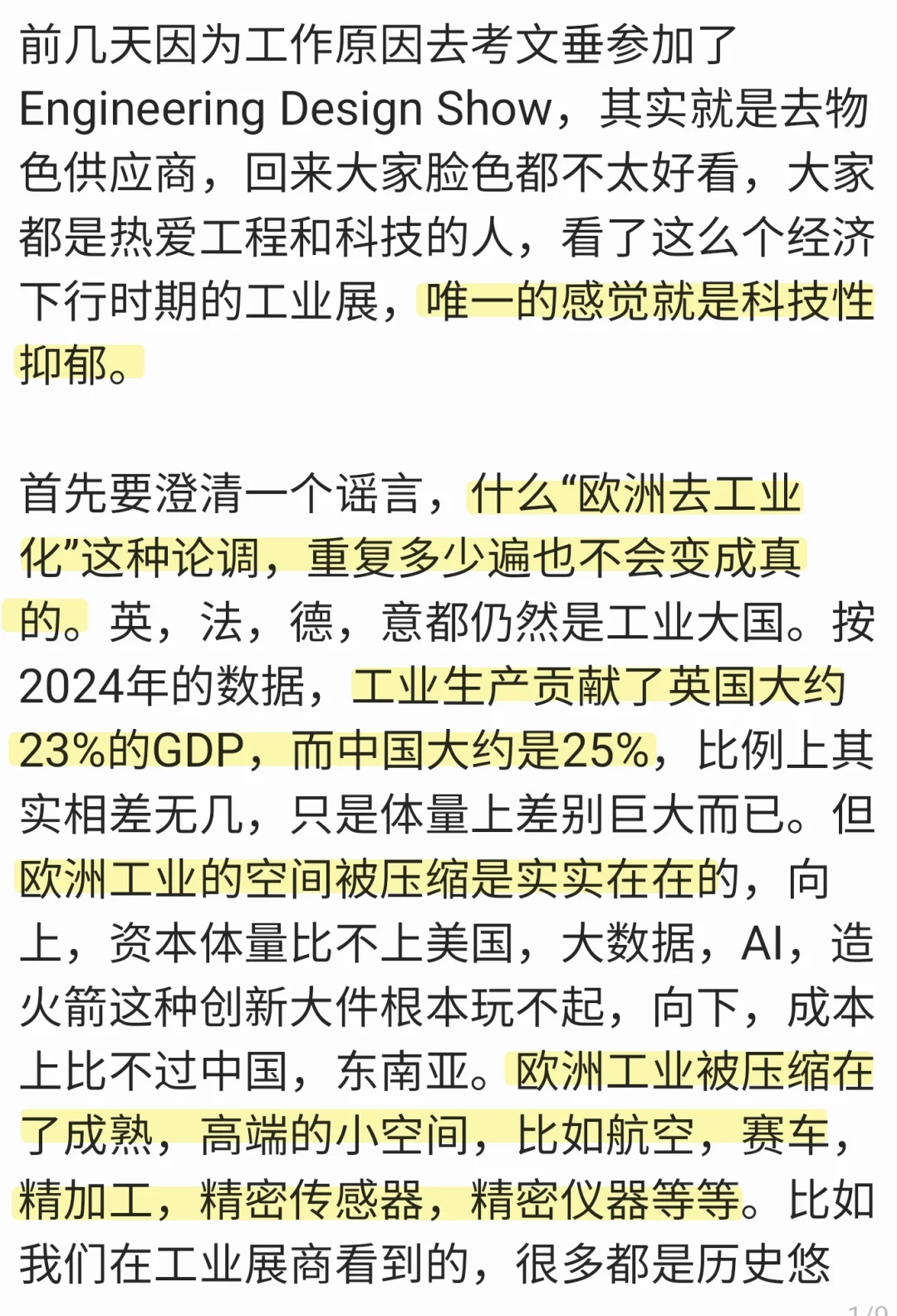 ??参加工业设计展后的科技性抑郁