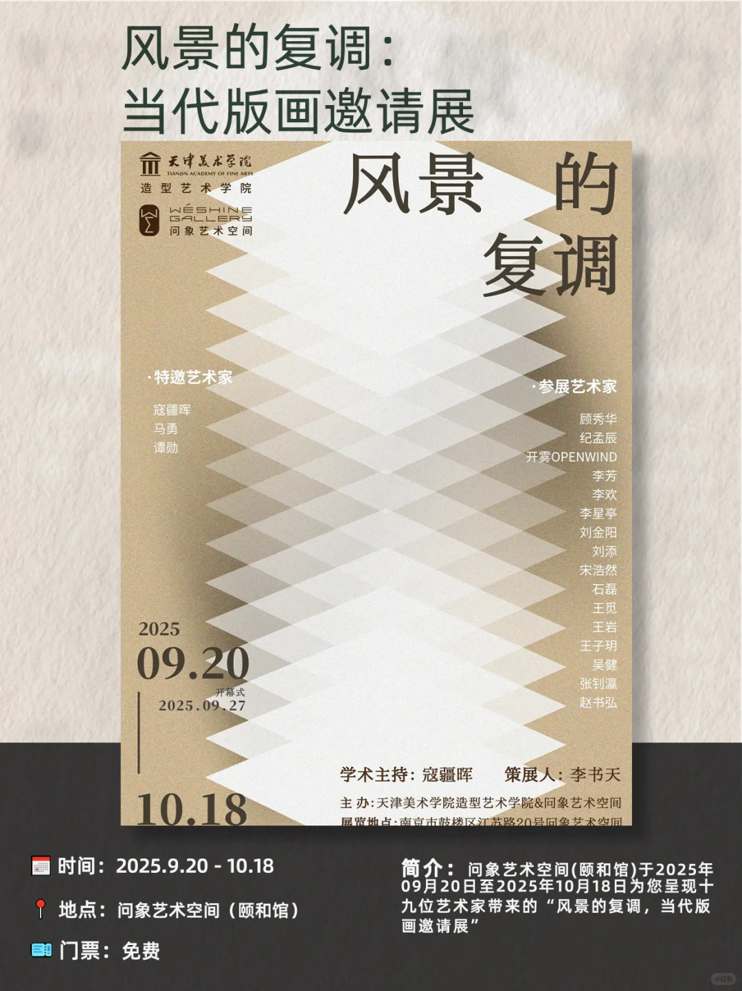 南京10月看展指南|17场高质量展览速速收藏