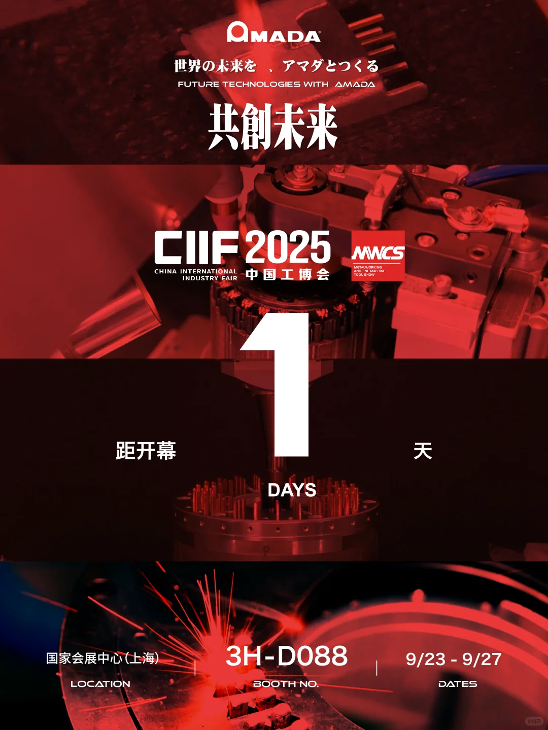 明天见，2025中国工博会来了！