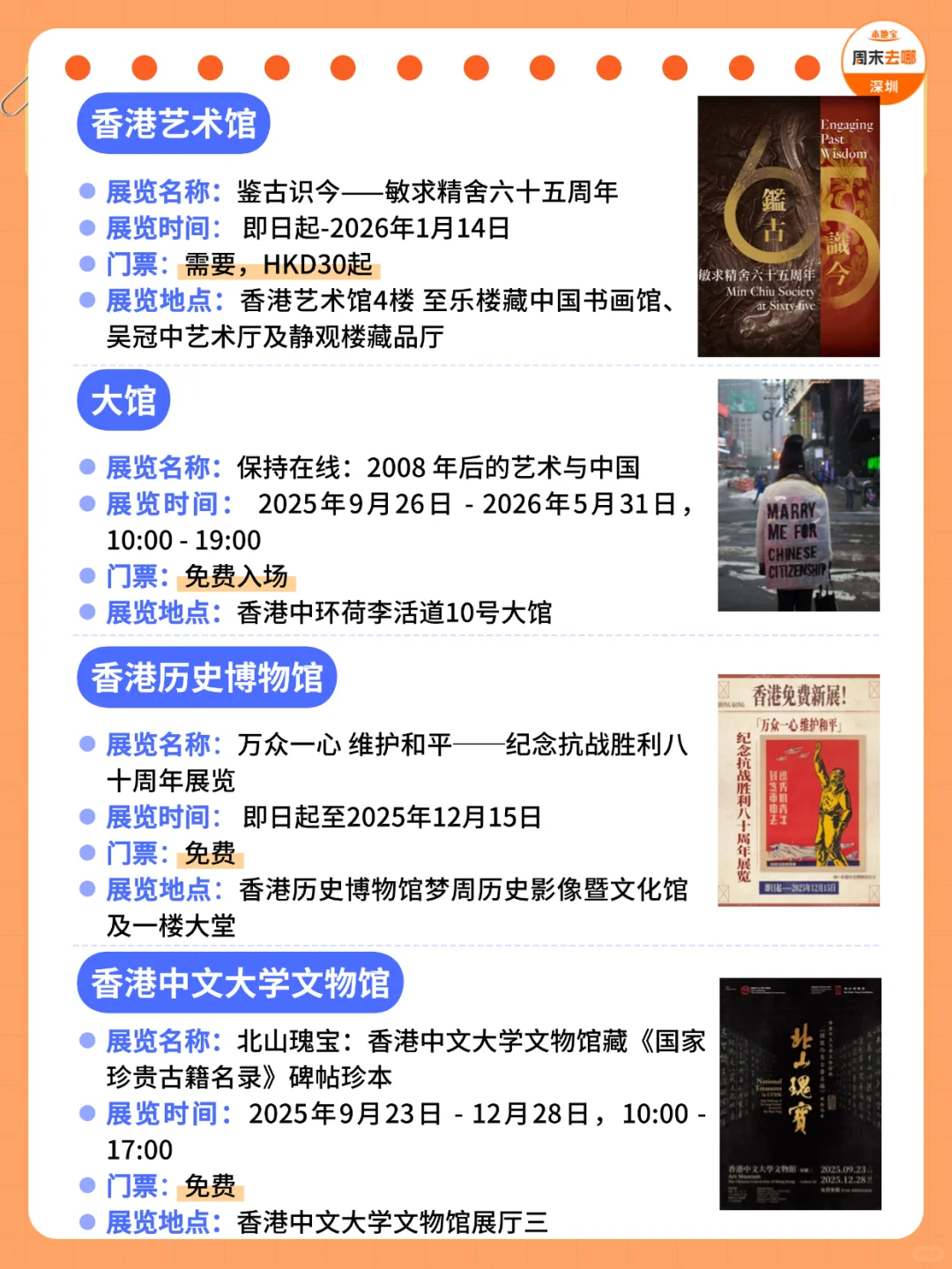 香港10月展览汇总?这61个展错过真的会哭