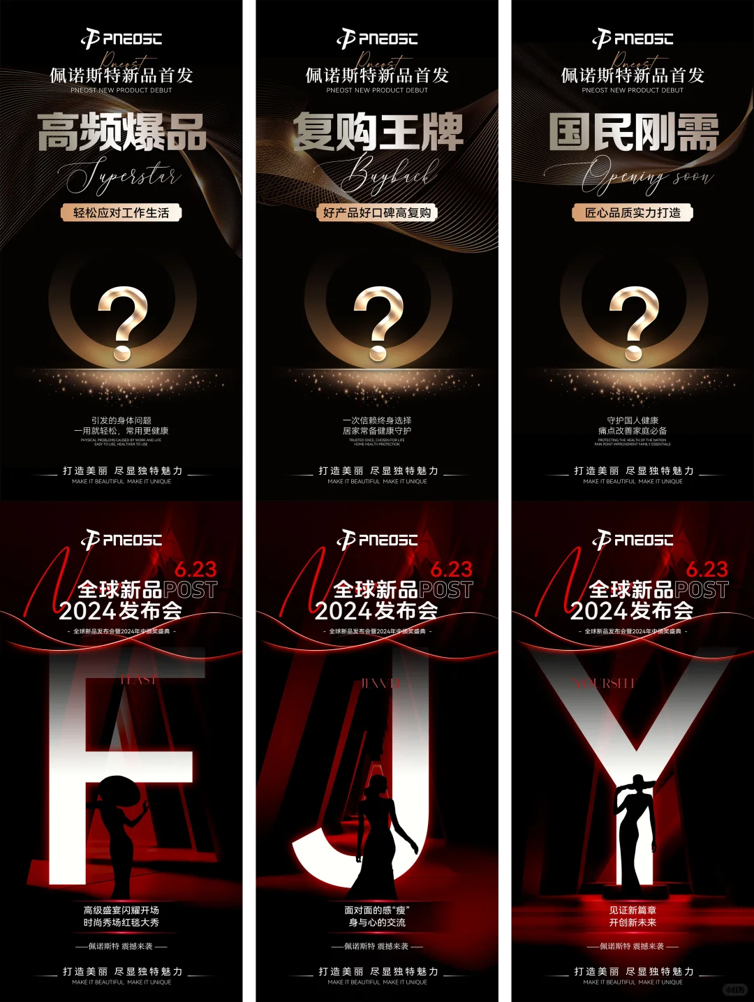 美业/整形/新品发布招商宣传海报PSD模板