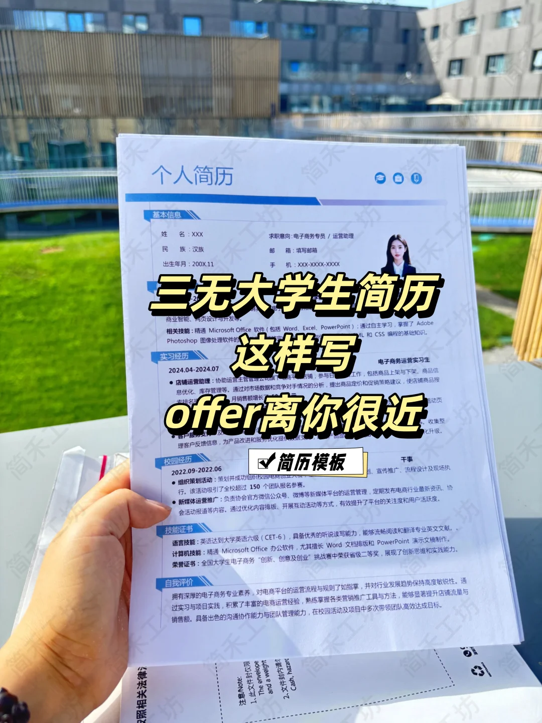 三无电商按这方法写，offer 离你超近～