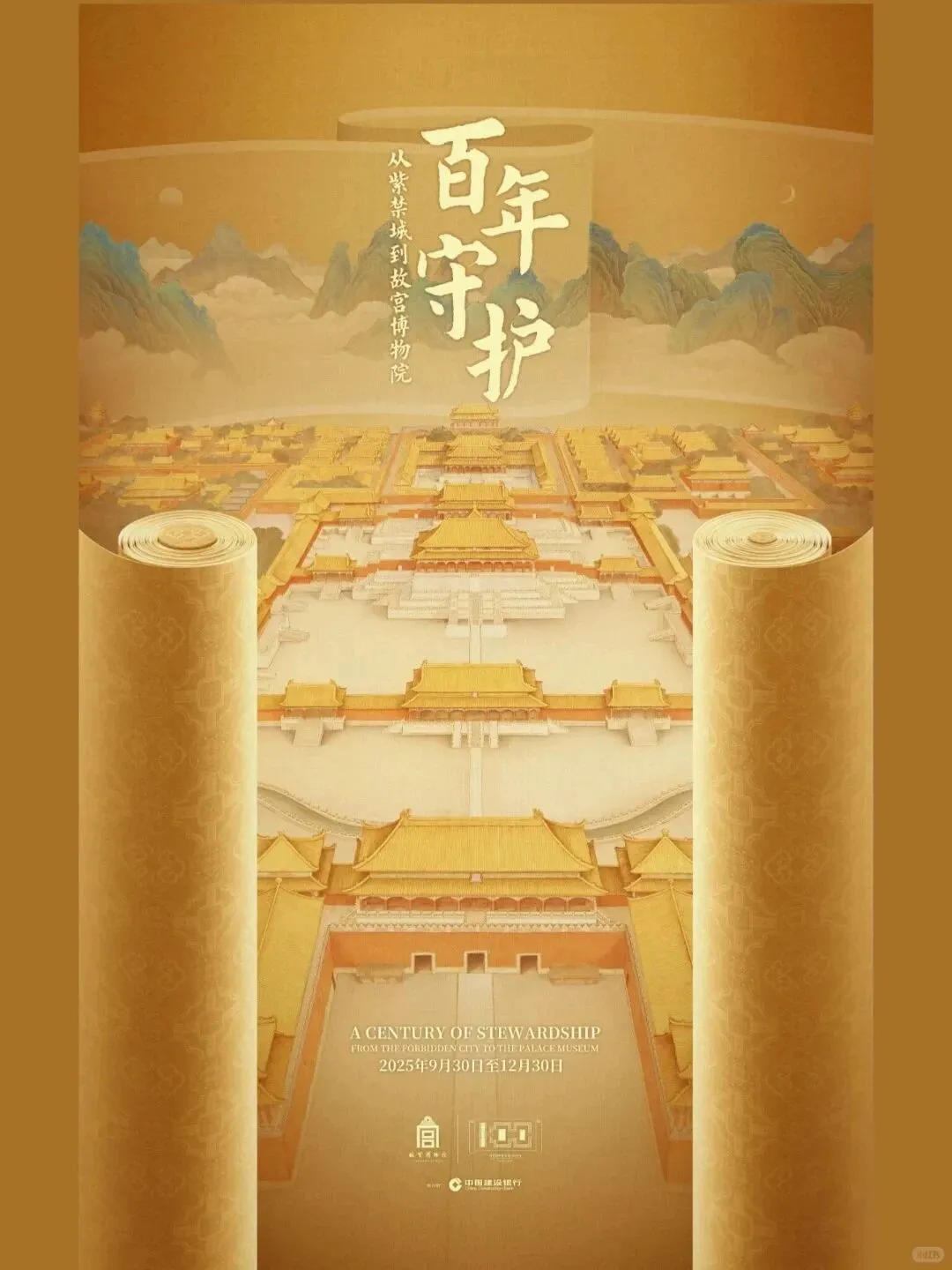 北京10月⏰看展攻略⬆️