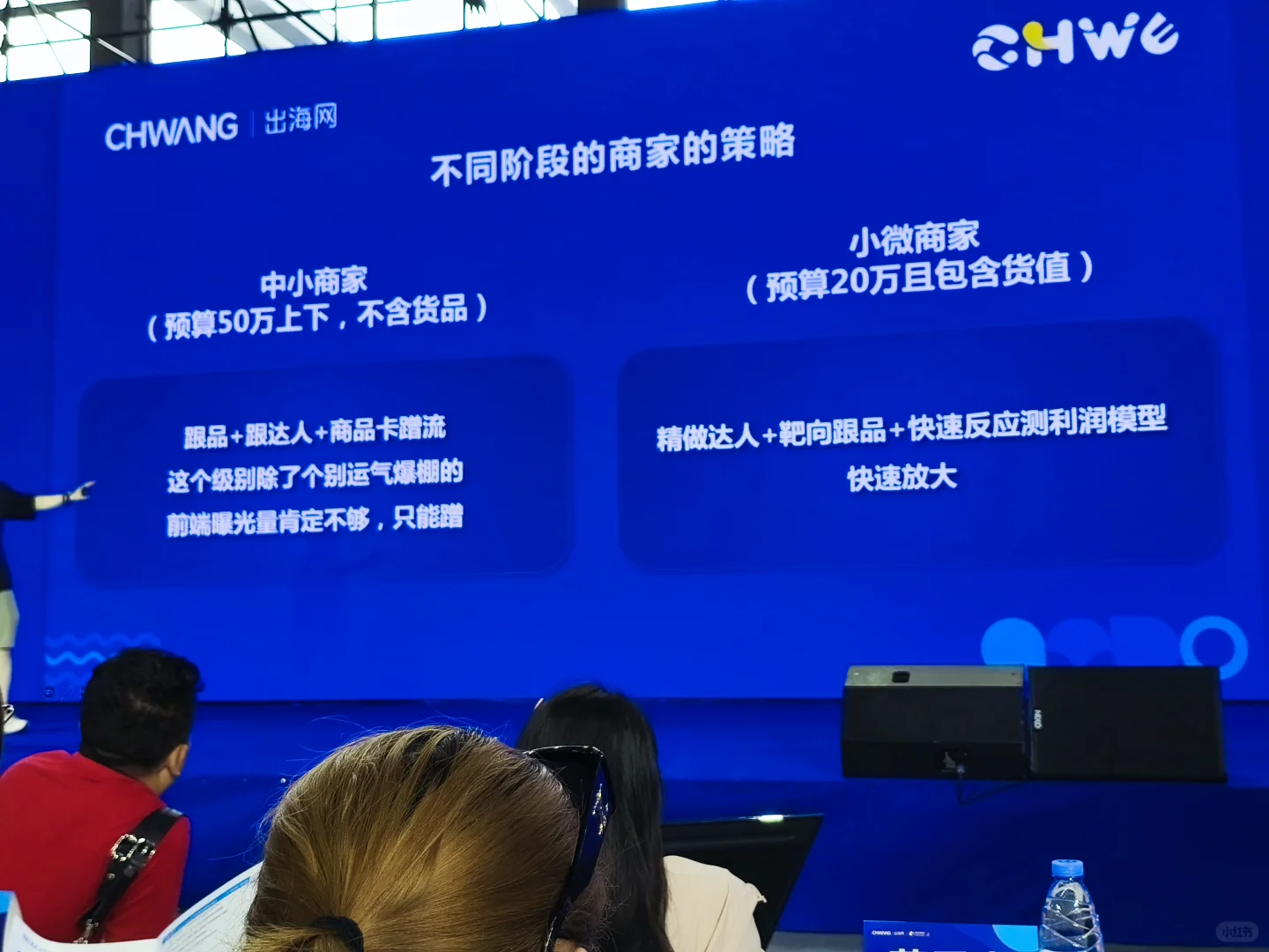 行业大会，先干！再看！为了小目标，加油！