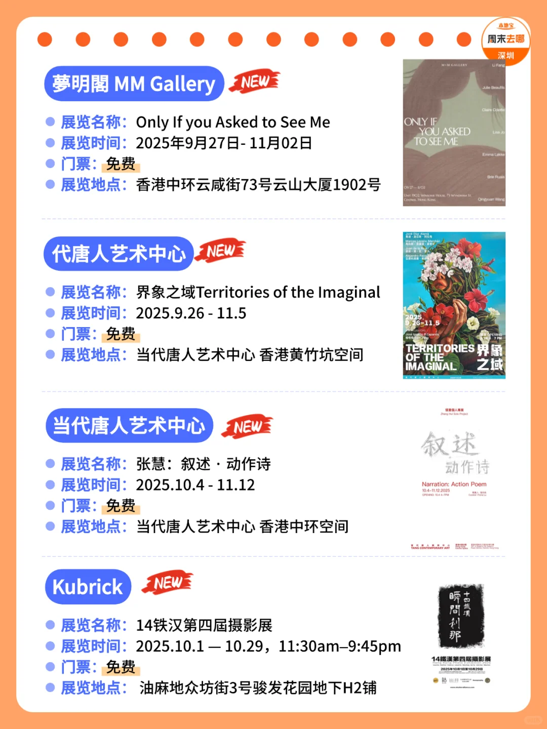 香港10月展览汇总?这61个展错过真的会哭