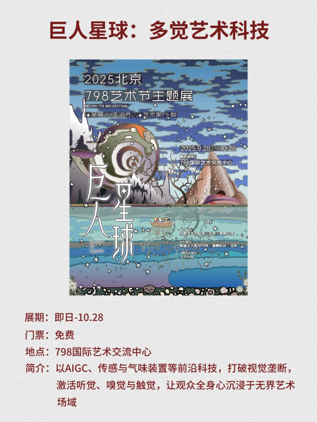 北京10月必看展览|13场高质量展览合集