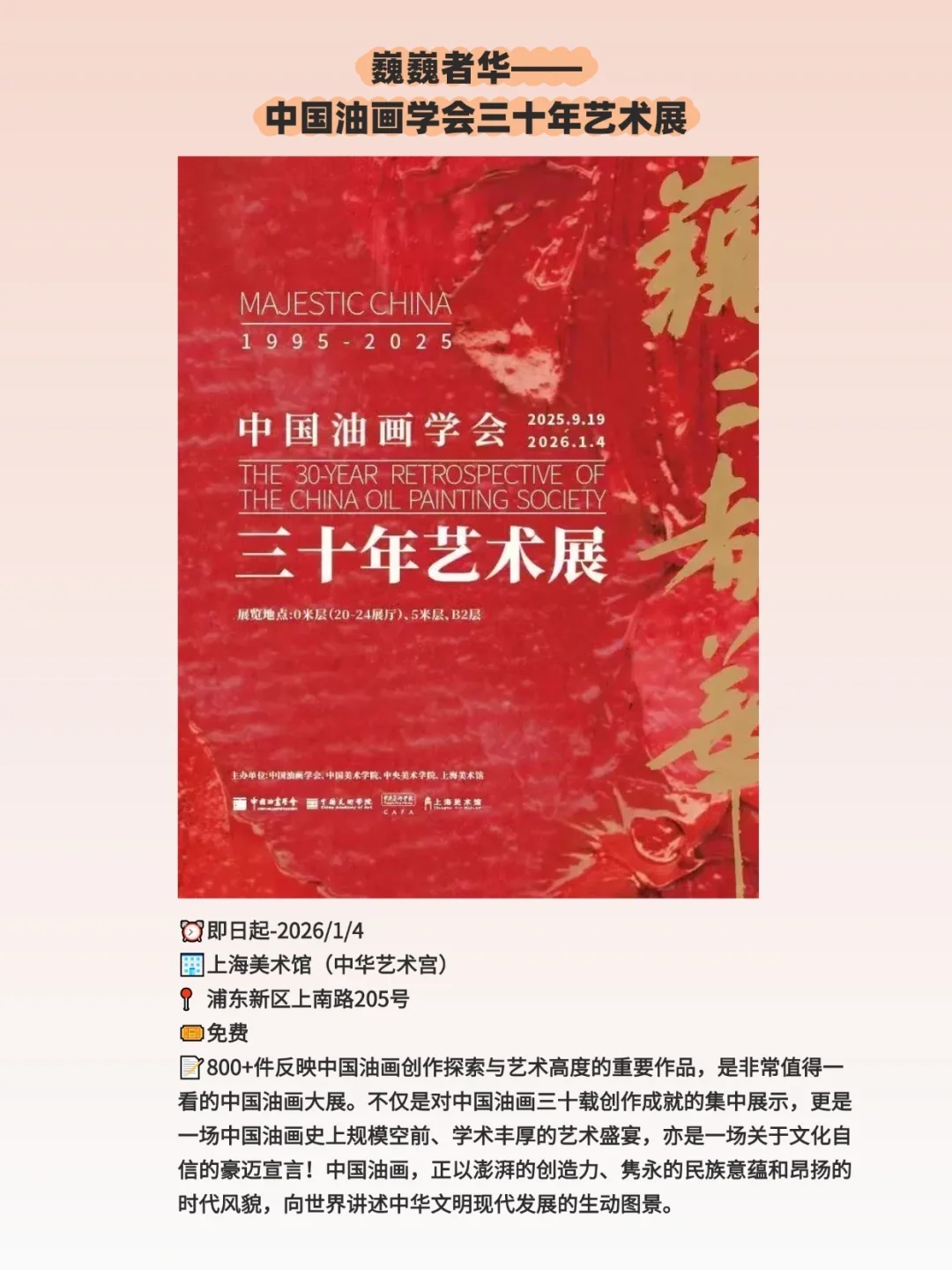 收藏?上海年底12大重磅新展‼️全是高质量?