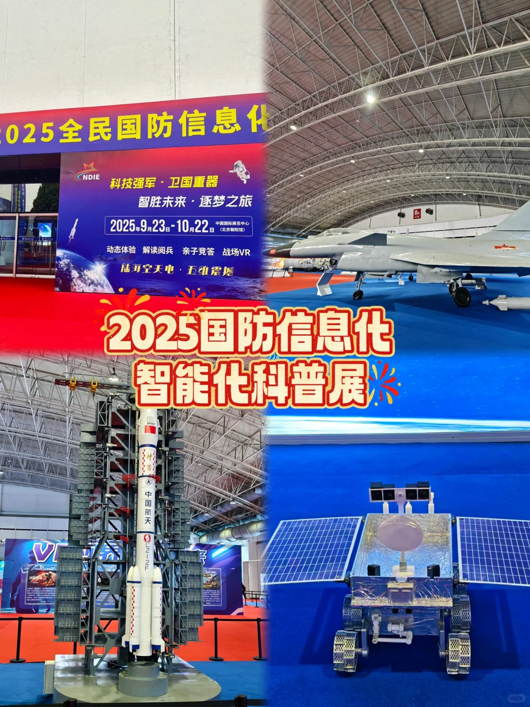 10月带娃看大国重器！国防展互动太顶啦！