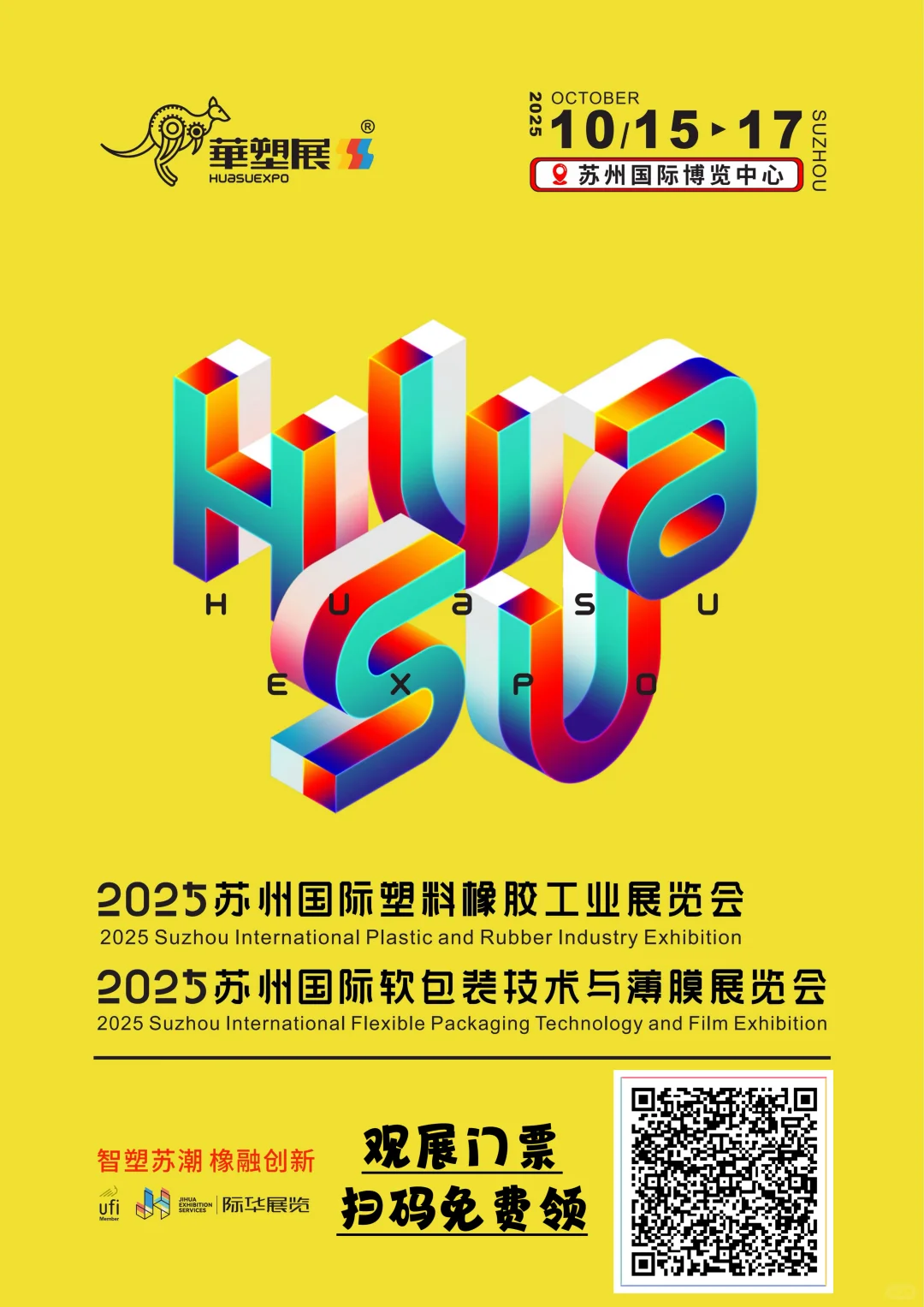 塑料橡胶包装展倒计时1天开展！