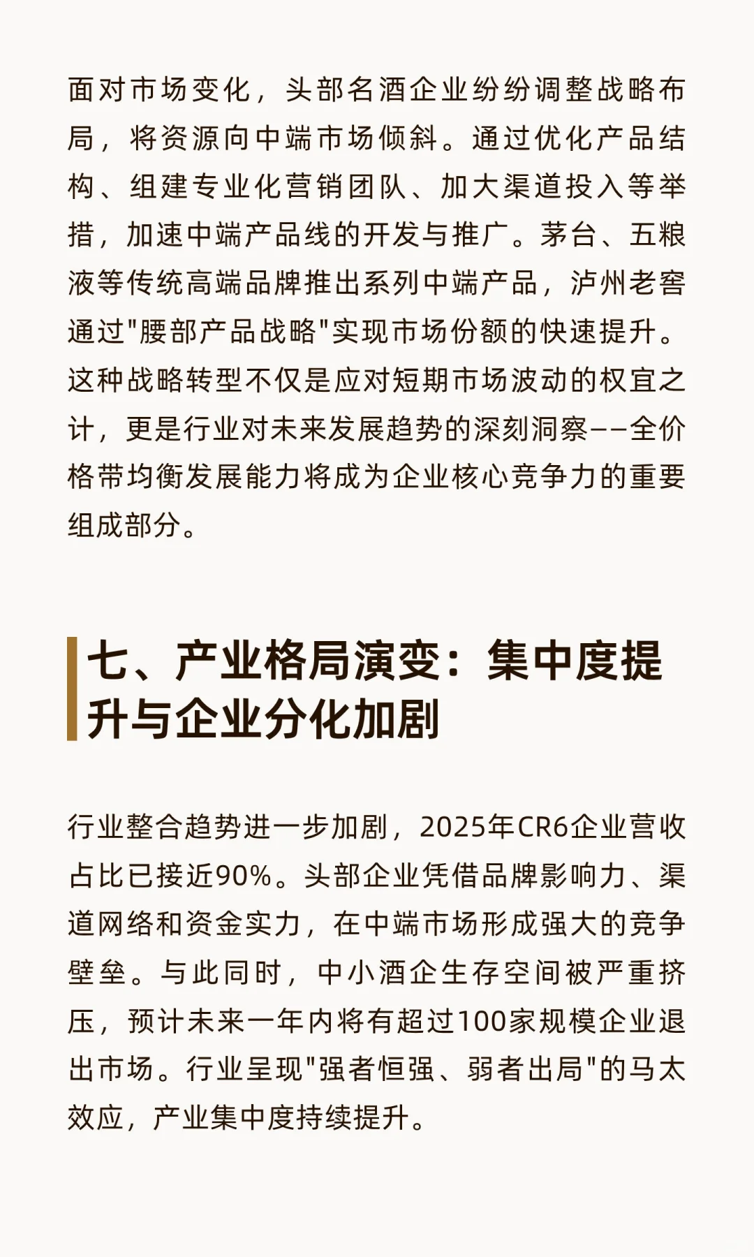 高端降温 中端崛起：2025年中国酒类市场的