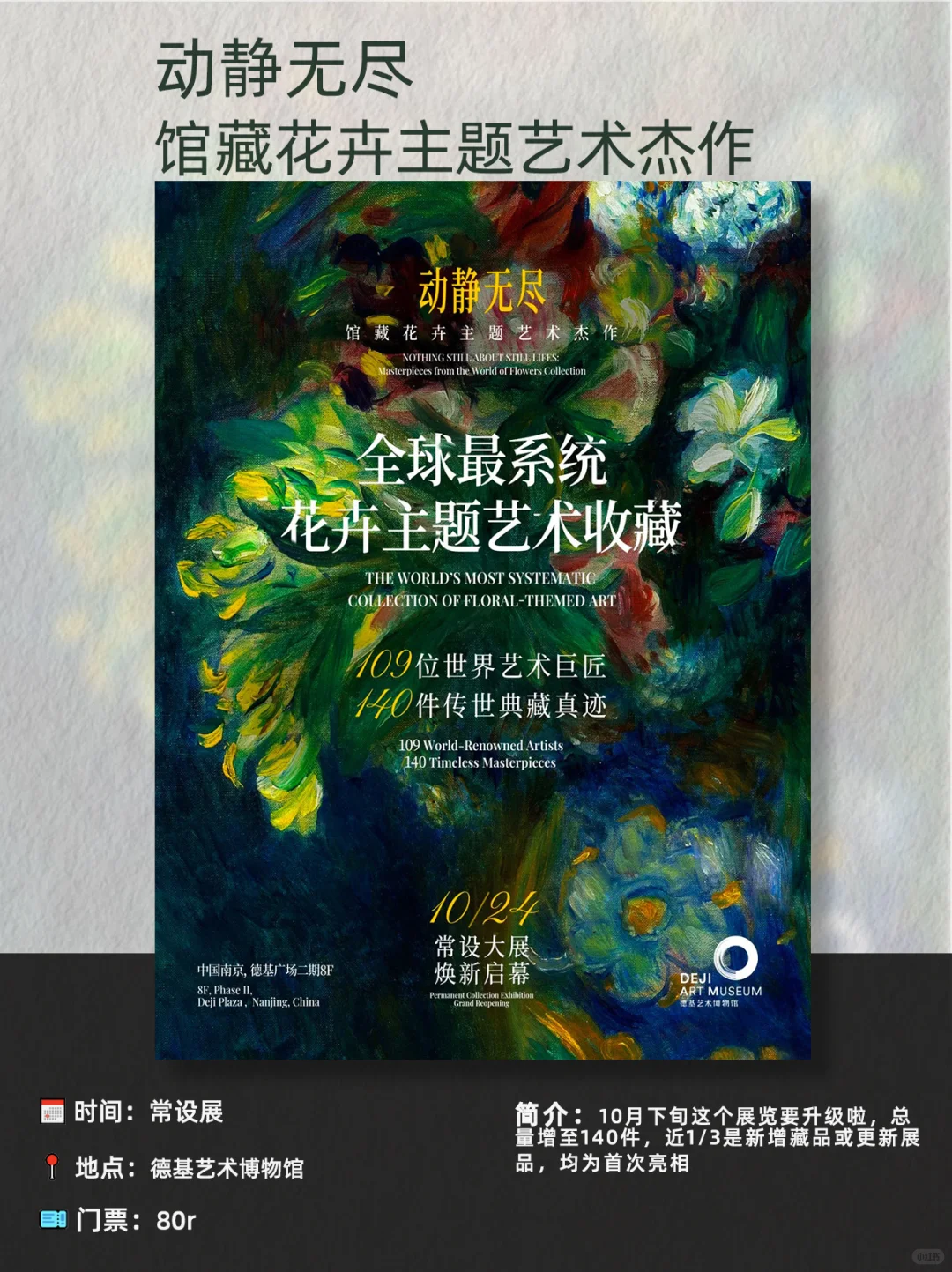 南京10月看展指南|17场高质量展览速速收藏