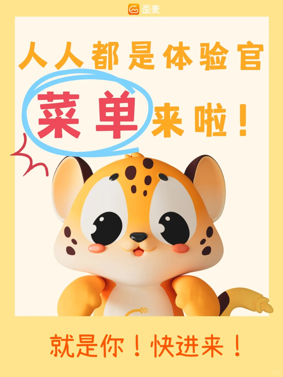人人都是体验官,我们的体验菜单来啦!!!