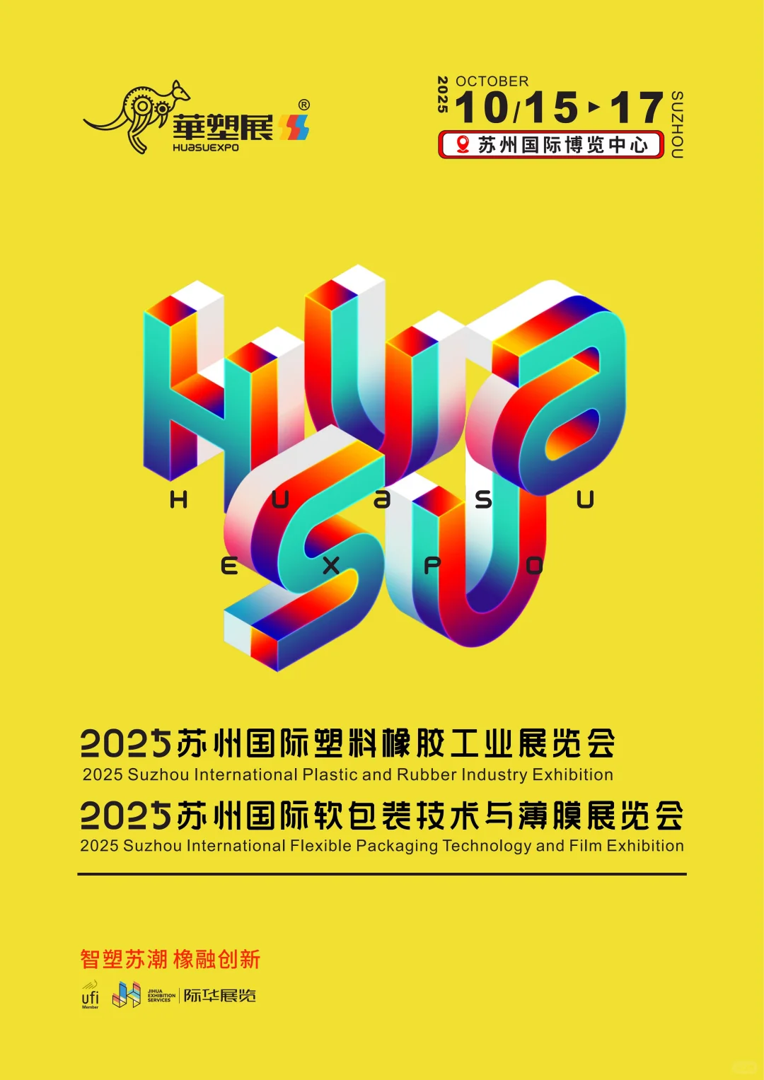 塑料橡胶包装展倒计时1天开展！
