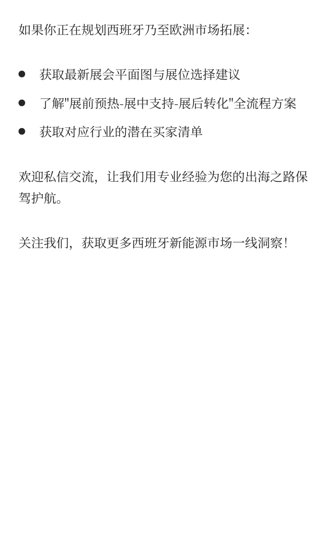 抓住新能源爆单季！25-26年欧盟参展会攻略