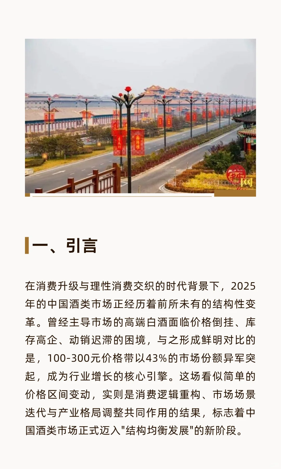 高端降温 中端崛起：2025年中国酒类市场的